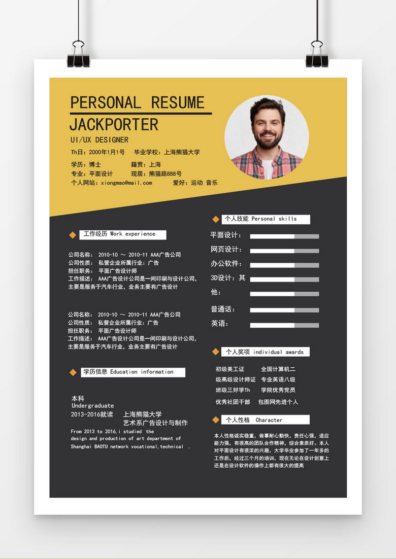 高端UXUI設(shè)計(jì)師word簡(jiǎn)歷模板